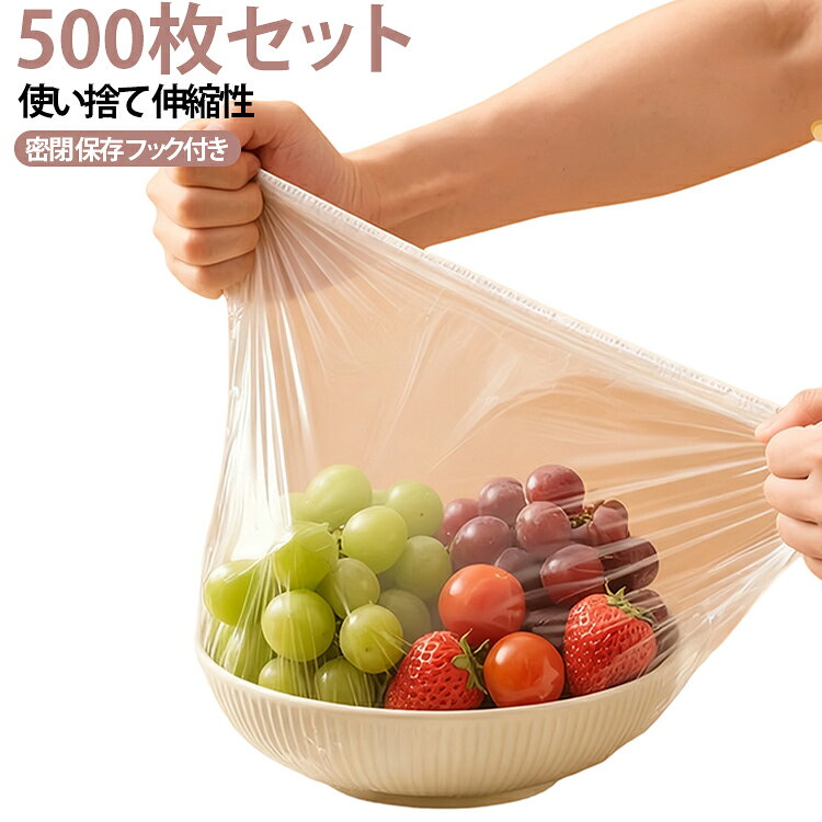 【500枚セット】お皿に被せるだけの簡単ラップカバーです。伸縮性があり、様々なサイズのお皿に対応。電子レンジ使用可能でそのまま温められます。使い捨てで衛生的。500枚入りでたっぷり使えます。キッチンでの食品保存に便利なアイテムです。 サイズ 500枚入 サイズについての説明 サイズ：最大直径38cm、耐える温度：-60℃～110℃※画像の商品は光の照射や角度により、実物と色味が異なる場合がございます。また表示のサイズ感と実物は若干異なる場合もございますので、予めご了承ください。※サイズ感につきましては体型により異なりますので、予めご了承ください。※サイズ詳細等の測り方はスタッフ間で統一、徹底はしておりますが、実寸は商品によって若干の誤差がある場合がございますので、予めご了承ください。※通常のサイズ基準ではなく、身長と体重を参考にお選びください。 素材 食品級PE 色 フック付き 備考 ●サイズ詳細等の測り方はスタッフ間で統一、徹底はしておりますが、実寸は商品によって若干の誤差(1cm～3cm )がある場合がございますので、予めご了承ください。 ●製造ロットにより、細部形状の違いや、同色でも色味に多少の誤差が生じます。 ●パッケージは改良のため予告なく仕様を変更する場合があります。 ▼商品の色は、撮影時の光や、お客様のモニターの色具合などにより、実際の商品と異なる場合がございます。あらかじめ、ご了承ください。 ▼生地の特性上、やや匂いが強く感じられるものもございます。数日のご使用や陰干しなどで気になる匂いはほとんど感じられなくなります。 ▼同じ商品でも生産時期により形やサイズ、カラーに多少の誤差が生じる場合もございます。 ▼他店舗でも在庫を共有して販売をしている為、受注後欠品となる場合もございます。予め、ご了承お願い申し上げます。 ▼出荷前に全て検品を行っておりますが、万が一商品に不具合があった場合は、お問い合わせフォームまたはメールよりご連絡頂けます様お願い申し上げます。速やかに対応致しますのでご安心ください。
