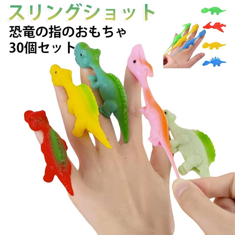 指にはめて、引っ張って、ピュン！手に取りやすいミニサイズと、かわいらしい恐竜デザインがポイント。いつでもどこでも気軽に遊べる、かわいいミニ恐竜のフィンガートイ♪恐竜を指にセットして、後ろ側を引っ張り、手を離すとピューンと飛ばして遊べます。シンプルな遊び方なので、子どもから大人まで楽しめるユニークなおもちゃです。ぷにぷにとした弾力感があり、触っているだけでも楽しいおもちゃです。 サイズ F サイズについての説明 サイズ：F 長さ約10.5cm。※実寸はメジャー採寸の為、若干の誤差が生じる場合があります。 素材 TPR 色 01（30個セット） 02（30個セット） 備考 ●サイズ詳細等の測り方はスタッフ間で統一、徹底はしておりますが、実寸は商品によって若干の誤差(1cm～3cm )がある場合がございますので、予めご了承ください。 ●製造ロットにより、細部形状の違いや、同色でも色味に多少の誤差が生じます。 ●パッケージは改良のため予告なく仕様を変更する場合があります。 ▼商品の色は、撮影時の光や、お客様のモニターの色具合などにより、実際の商品と異なる場合がございます。あらかじめ、ご了承ください。 ▼生地の特性上、やや匂いが強く感じられるものもございます。数日のご使用や陰干しなどで気になる匂いはほとんど感じられなくなります。 ▼同じ商品でも生産時期により形やサイズ、カラーに多少の誤差が生じる場合もございます。 ▼他店舗でも在庫を共有して販売をしている為、受注後欠品となる場合もございます。予め、ご了承お願い申し上げます。 ▼出荷前に全て検品を行っておりますが、万が一商品に不具合があった場合は、お問い合わせフォームまたはメールよりご連絡頂けます様お願い申し上げます。速やかに対応致しますのでご安心ください。