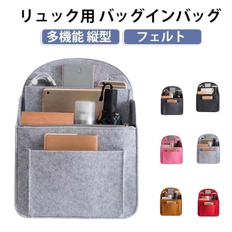 リュックの中がスッキリ・リュック用インナーバッグ。柔らか素材のフェルトでできており、バッグや荷物に傷がつきにくく、優しく整理整頓いたします。充実なポケットで、入れる場所が決まっているからこそきちんと整理整頓でき欲しい物がスグ取り出せてすごく楽になります。背面にはハンドルが付いているのでリュックから出し入れがしやすい。バッグを入れ替えた際にありがちな入れ忘れの心配も御座いません。ファスナー付のポケットもあるので大切なものをなくす心配もなく安心です。 サイズ S L サイズについての説明 サイズ：S 19.5*12*27cm、L 27*14.5*35cm。※実寸はメジャー採寸の為、若干の誤差が生じる場合があります。 素材 フェルト 色 ライトグレー ダークグレー ブラウン レッド ブラック ピンク 備考 ●サイズ詳細等の測り方はスタッフ間で統一、徹底はしておりますが、実寸は商品によって若干の誤差(1cm～3cm )がある場合がございますので、予めご了承ください。 ●製造ロットにより、細部形状の違いや、同色でも色味に多少の誤差が生じます。 ●パッケージは改良のため予告なく仕様を変更する場合があります。 ▼商品の色は、撮影時の光や、お客様のモニターの色具合などにより、実際の商品と異なる場合がございます。あらかじめ、ご了承ください。 ▼生地の特性上、やや匂いが強く感じられるものもございます。数日のご使用や陰干しなどで気になる匂いはほとんど感じられなくなります。 ▼同じ商品でも生産時期により形やサイズ、カラーに多少の誤差が生じる場合もございます。 ▼他店舗でも在庫を共有して販売をしている為、受注後欠品となる場合もございます。予め、ご了承お願い申し上げます。 ▼出荷前に全て検品を行っておりますが、万が一商品に不具合があった場合は、お問い合わせフォームまたはメールよりご連絡頂けます様お願い申し上げます。速やかに対応致しますのでご安心ください。