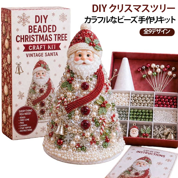 図解入り手順書で立体的なビーズツリーを作るセット。独自のクリスマスツリーを作り、創造的な瞬間をお楽しみください。鮮やかなビーズの選択から始めて、あなたの時間と芸術的センスを体現する魅力的なクリスマスツリーを組み立てます。完成すると、机、棚、暖炉のマントルピース、パーティーテーブルをホリデーの魅力で簡単に強化します。親子の工作や冬のイベント、自由研究の作品づくりにもおすすめです。 サイズ 在庫 サイズについての説明 フリーサイズ 素材 パール その他※数多い注文（オーダ）をご希望の場合、ご注文前にカスタマーサポートへ連絡し、単価の調整をご相談ください。（オーダ前先1点発注して品質感など確認済み後再オーダ勧めです） 色 01 02 03 04 05 06 07 08 09 備考 ●サイズ詳細等の測り方はスタッフ間で統一、徹底はしておりますが、実寸は商品によって若干の誤差(1cm～3cm )がある場合がございますので、予めご了承ください。 ●製造ロットにより、細部形状の違いや、同色でも色味に多少の誤差が生じます。 ●パッケージは改良のため予告なく仕様を変更する場合があります。 ▼商品の色は、撮影時の光や、お客様のモニターの色具合などにより、実際の商品と異なる場合がございます。あらかじめ、ご了承ください。 ▼生地の特性上、やや匂いが強く感じられるものもございます。数日のご使用や陰干しなどで気になる匂いはほとんど感じられなくなります。 ▼同じ商品でも生産時期により形やサイズ、カラーに多少の誤差が生じる場合もございます。 ▼他店舗でも在庫を共有して販売をしている為、受注後欠品となる場合もございます。予め、ご了承お願い申し上げます。 ▼出荷前に全て検品を行っておりますが、万が一商品に不具合があった場合は、お問い合わせフォームまたはメールよりご連絡頂けます様お願い申し上げます。速やかに対応致しますのでご安心ください。