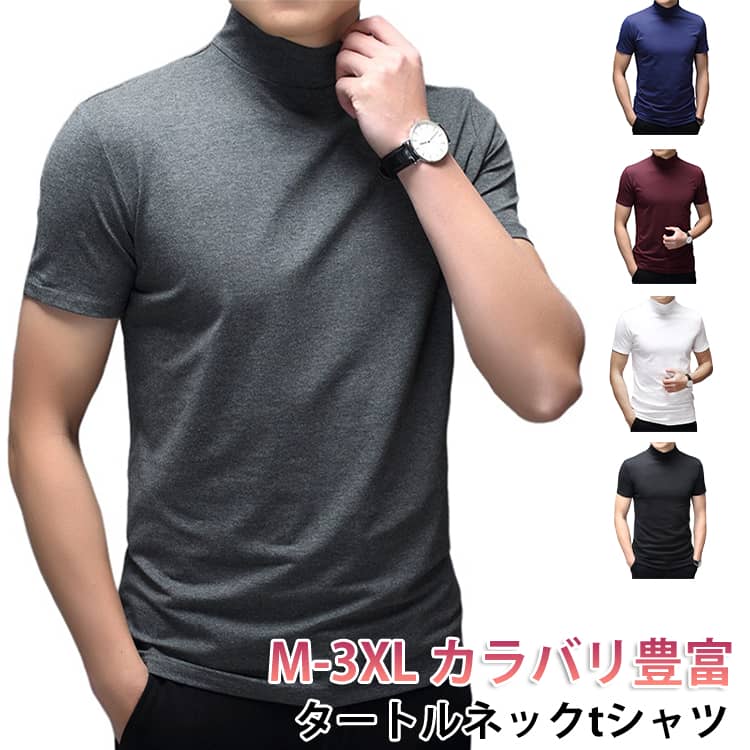 乐天商城 - ハイネック tシャツ メンズ 半袖 tシャツ 無地 カットソー 夏 モックネック ハイネックtシャツ インナー トップス ロンt ゴルフ タートルネックtシャツ ゴルフウェア カジュアル シンプル ビジネス オフィス 普段着 夏 夏服 定番 シンプル オフィス 仕事