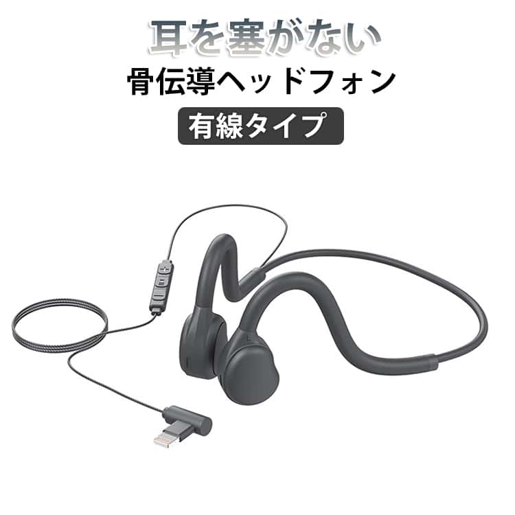 乐天商城 - 骨伝導イヤホン 有線イヤホン マイク付き 耳を塞がない 骨伝導ヘッドフォン 骨伝導ヘッドセット ハンズフリー通話 オープンイヤー ゲーミングイヤホン 骨伝導振動 クリア音質 快適 運動 サイクリング ランニング スポーツ 自転車 男女兼用 送料無料