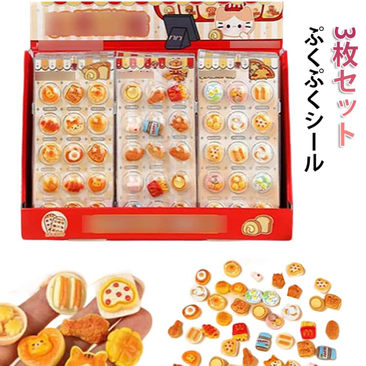 乐天商城 - ぷくぷくシール 3枚セット 3D 立体シール カプセル風 シール 3dシール セット キット 食べ物 キャラクター そのまま貼れる デコ シール 韓国 キラキラ つやつや デコシール ぶっくり ぷくぷく マシュマロシール おはじきシール シール帳 子供 女の子 小学生 シール 交換
