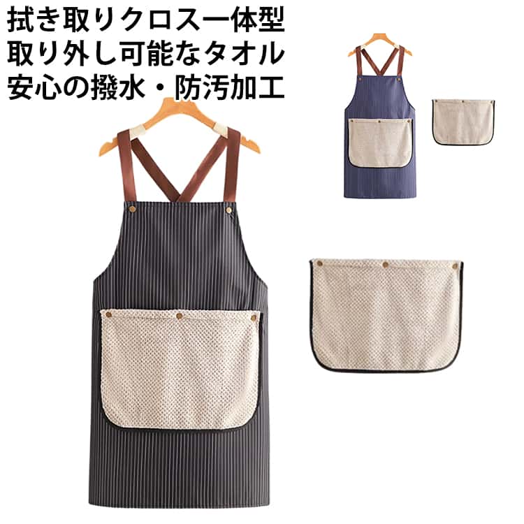 乐天商城 - 【取り外し可能なふきん付き】 エプロン 防水 手拭き付き ポケット付き かぶるだけ 肩ズレ防止 バッククロス H型 かわいい シンプル 防水 撥水加工 耐油 料理 バーベキュー 家庭用 業務用 作業用 ガーデニング 男女兼用 送料無料