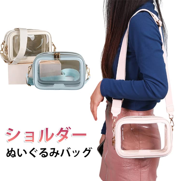樂天商城 - ぬいぐるみポーチ 推し活 20cm 15cm 2体 クリアバッグ 大きめ ぬいポーチ 推し活ポーチ 厚め 推し活 ぬいポーチ 大人 ショルダー ショルダーバッグ 痛バッグ ぬいぐるみ 持ち運び 透明バッグ ぬい活 ぬいぐるみバッグ クリアポーチ 推し活