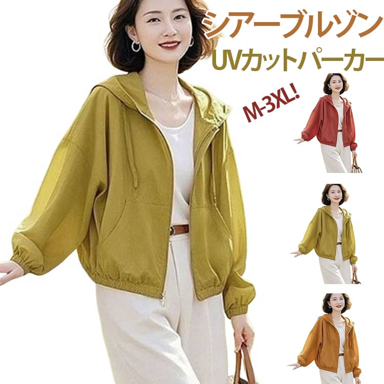 樂天商城 - シアーブルゾン UVカット パーカー レディース 紫外線対策 UVカットパーカー 涼しい 接触冷感 薄手 アウター 虫除け 日焼け止め ラッシュガード フード付き ジップアップ 速乾 春 夏 秋 長袖 ライトアウター シアーパーカー ショート丈 冷房対策 サマーカーディガン