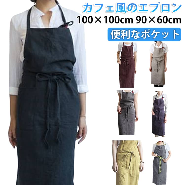 乐天商城 - コットン エプロン おしゃれ カフェ かぶるだけ ワンピース 首掛け レディース メンズ 保育士 カフェエプロン かわいい ロング丈 膝下 ポケット付き エプロンワンピース 北欧 ロングエプロン 綿 男女兼用 前結び お尻が隠れる 無地 母の日 ギフト 送料無料