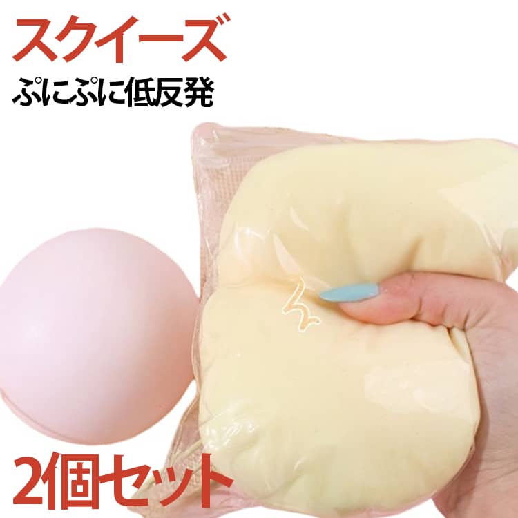 乐天商城 - 2個セット 大きい スクイーズ 牛乳 肉球 感触 スクイーズ かわいい バタースクイーズ もちもちスクイーズ 大きめ 10cm スクイーズボール おもちゃ ふわふわ 手作り TPR ソフト 低反発 袋付き 防塵 かわいい 解消 感覚おもちゃ スクイーズ 子供 大人 送料無料