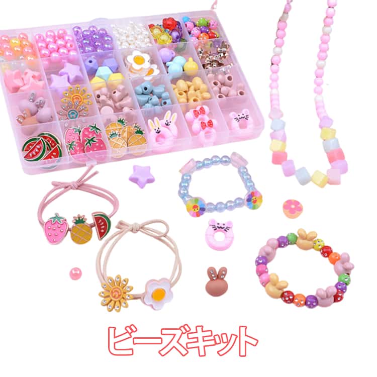 乐天商城 - アクセサリーキット ビーズキット ビーズ キット ビーズ アクセサリー セット ビーズセット 子ども 子供 小学生 女の子 おもちゃ メイキングトイ 誕生日 プレゼント キラキラ 知育玩具 手作り おうち時間 収納ケース付き