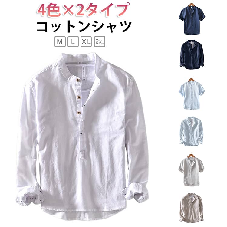 樂天商城 - シャツ 立ち襟 プルオーバー おしゃれ 通気性 半袖 秋 バンドカラー ボタンシャツ 夏 カジュアルシャツ メンズ トップス 無地 シンプル 長袖 軽量 体型カバー コットン シャツ ネイビー ホワイト グレー スタンドカラーシャツ メンズファッション カジュアル 通勤 通学