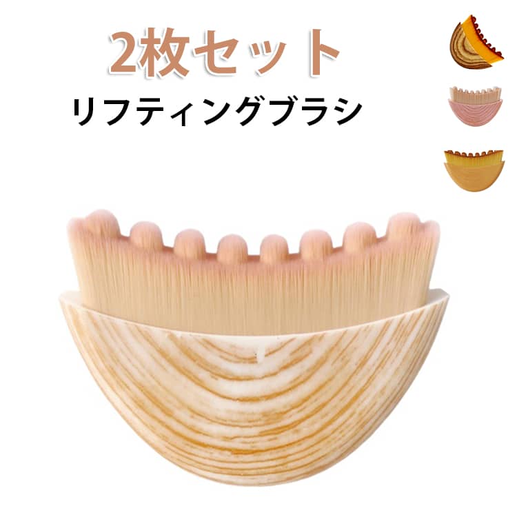 【2枚セット】 リフティングブラシ ピンク 4color フェイスブラシ リンパ ブラシ マッサージブラシ 廓ブラシ 首 顔 鼻筋 リンパ流し 極細毛 フェイシャルブラシ lymphatic brush 毎日の使用 優しい 木目調 携帯便利 美肌ケア