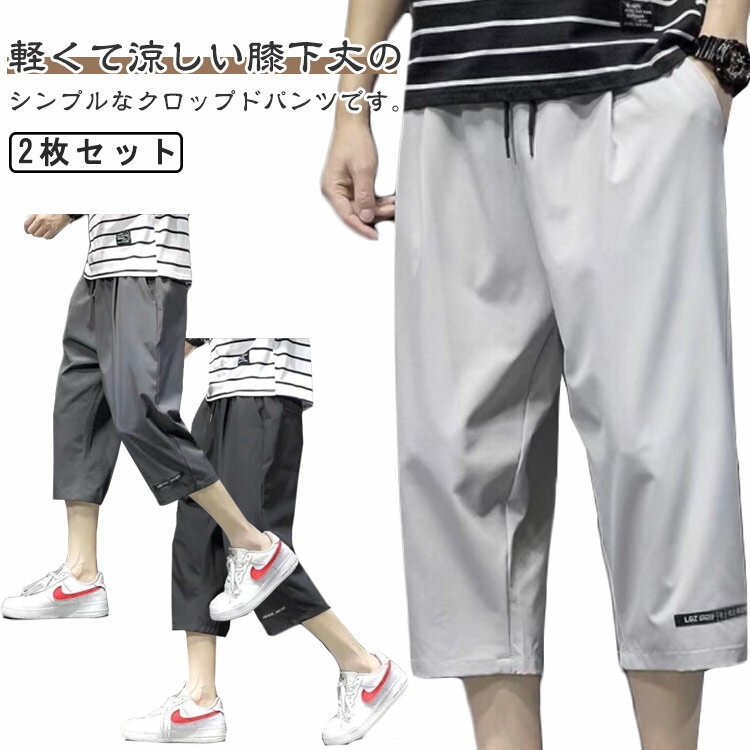 樂天商城 - 2枚セット カーゴパンツ 7分丈 2枚セット メンズ クロップドパンツ ハーフパンツ 膝下丈 夏用 薄手 シンプル ルームウェア ゆったり アウトドア 大きいサイズ