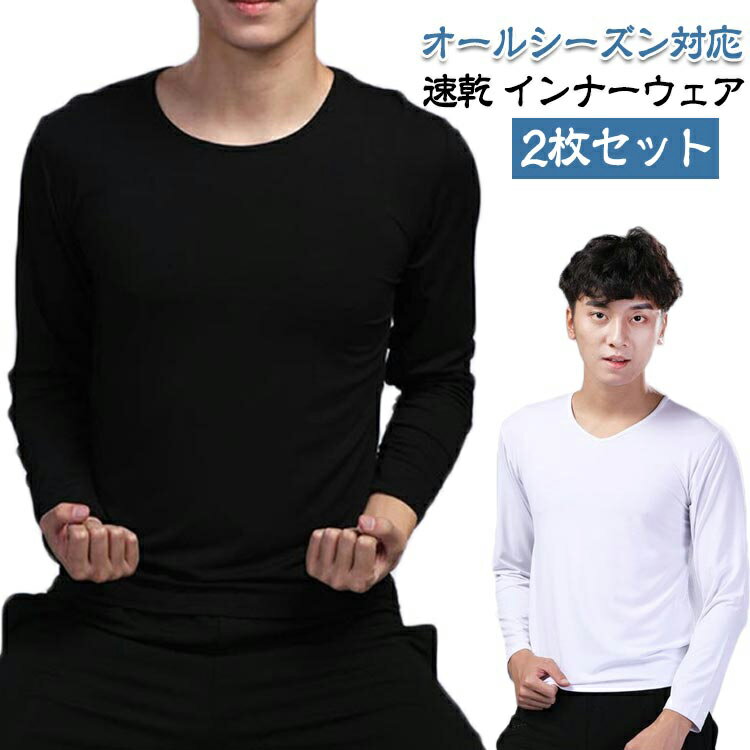 樂天商城 - Vネック 防寒 インナー 長袖 防菌 インナーシャツ インナーシャツ あったか Tシャツ メンズ アンダーシャツ 長袖V首 長袖Vネック 2枚組 防臭トップス 冬物 冬 暖 保温 速乾 スポーツ 下着 肌着