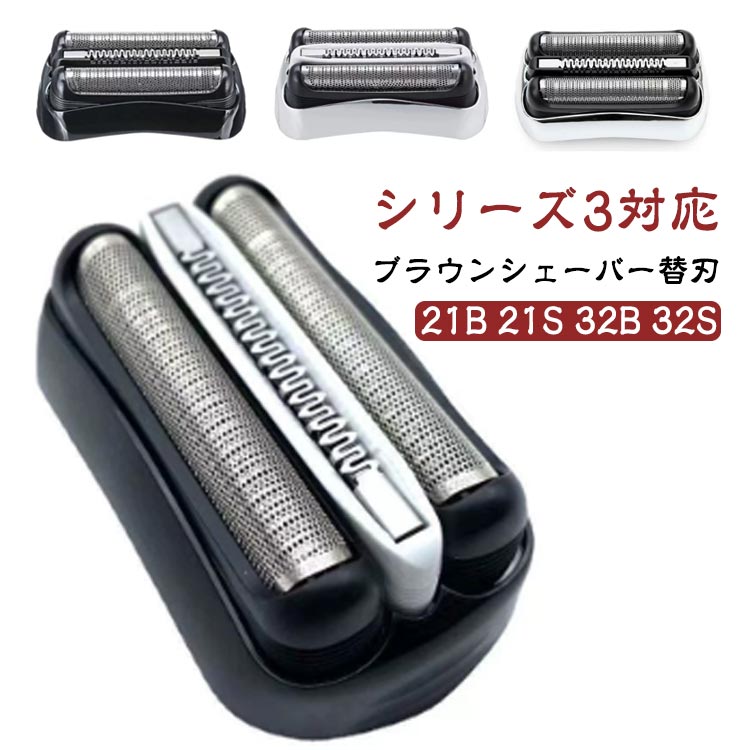 互換 310s ブラウン S3シリーズ対応 替刃 3040s Braun 3020s ブラウン 3080s シリ...