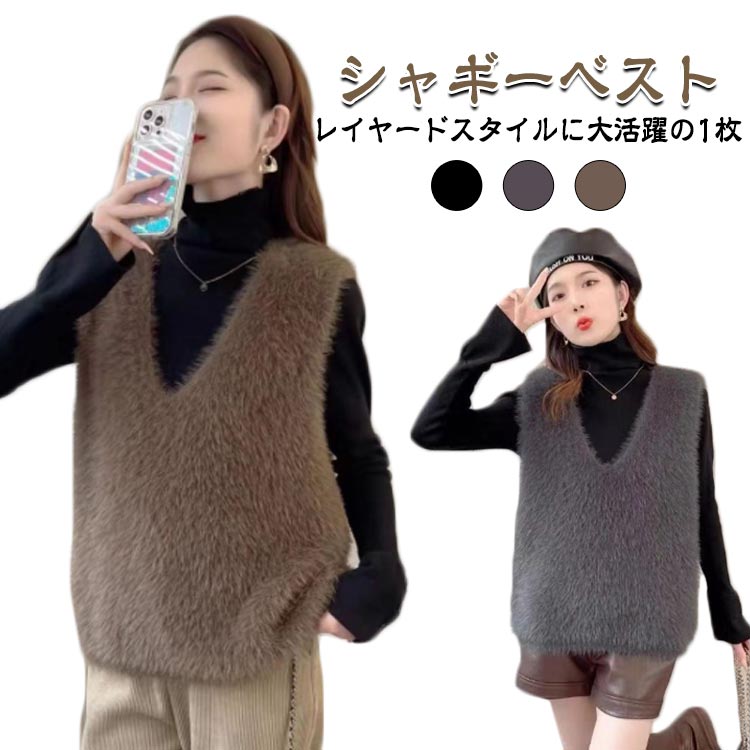 乐天商城 - Vネック シャギー シャギーニット ニットベスト Vネック ふわふわ 暖か 秋 レディース シャギーベスト ベスト もこもこ ニット 冬 トレンド レイヤード トップス 毛足長め プルオーバー セーター ノースリーブ おしゃれ