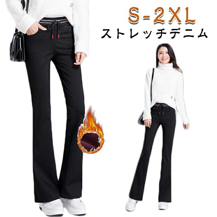 乐天商城 - 冬 デニムパンツ フレア 厚手 デニムパンツ レギンス 秋 カットオフ ブラックデニム デニム フレアパンツ フレア 裏起毛 レディースパンツ レディース ジーンズ ブーツカット スーパーストレッチ 脚長パンツ 20代 30代 40代 50代