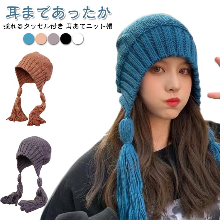 Knit Hat - 帽子 フード ニット帽 揺れるタッセル 秋冬 耳あて付き 耳あて バブーシュカ ニット帽 あったかフード帽 防寒 耳あて ニット バラクラバ お洒落 アウトドア 雪 可愛い
