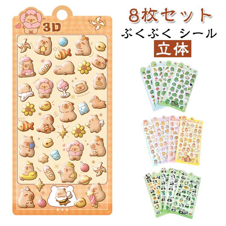 樂天商城 - かわいい アニマル スマホケース 女の子 コレクション シール まとめ買い かわいい ぷっくり おしり 8枚 シール 交換 ボンボン 3D シール帳 ドロップ スイーツ デコ 立体シール SNS人気 女子 シール 子ども 入園祝い 誕生日 ギフト クリスマス