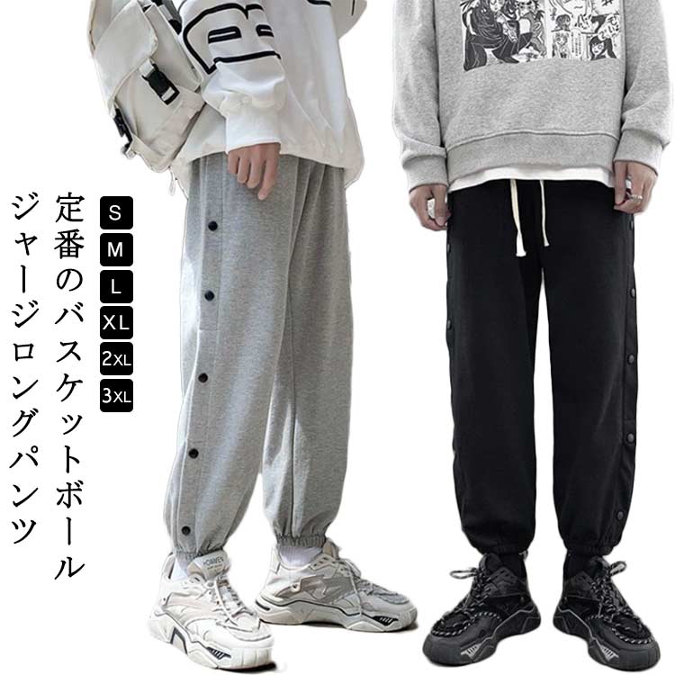 乐天商城 - キッズ バスケットボールパンツ ドライ 裾ボタン バスケットボール ジュニア 長ズボン 吸汗 速乾 スナップボタン バスケパンツ メンズ レディース バスケットボールパンツ バスパン サイドライン 練習用パンツ 大きいサイズ
