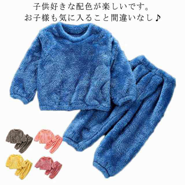 乐天商城 - スウェット 冬 子供 キッズ 無地 ルームウェア もこもこ 女の子 パジャマ 上下セット 暖かい 防寒 裏起毛 90 ベビー 長袖 可愛い 寝巻き ナイトウェア 綿 お揃い 男の子 100 110 120 130