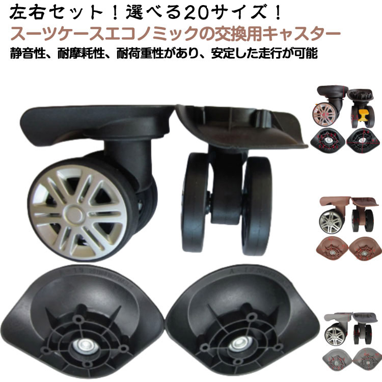 乐天商城 - スーツケース タイヤ 交換 車輪 交換用キャスター スーツケース 交換キャスター 修理 静音 取け替え 耐摩耗 キャリーケース 360度回転 2個セット/左右セット 修理 交換ホイール ローラー 車輪交換 キット 交換部品