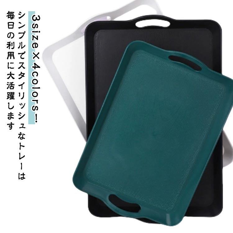 乐天商城 - M お洒落 ハンドル付き 洋風 滑り止め トレー プラスチックトレイ S 長方形 L レストラン カフェ コーヒーテーブル キッチン用 サービングトレイ 家庭用 お店用 和風 サービングトレイ ホワイト ブラック コーヒー グリーン