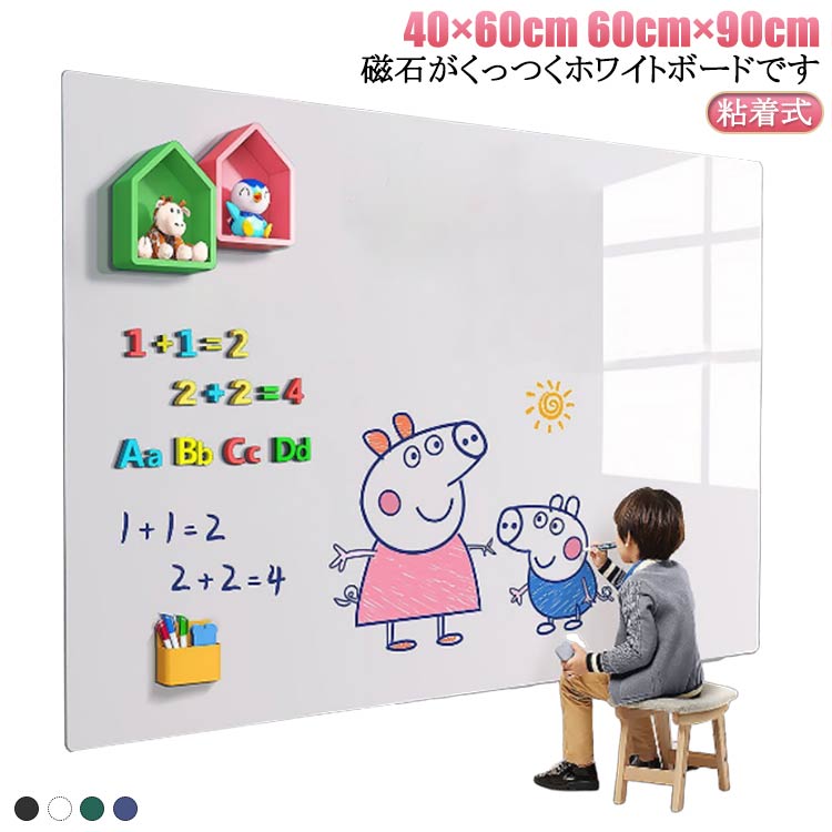 乐天商城 - 掲示板 40×60cm シート 60cm×90cm お絵かきボード ホワイトシート ホワイトボード ホワイトボード 壁に貼り付け シート 薄型ボード DIY マグネット対応 落書き はがせる 枠なし 自由に裁断 マグネット メモー用 オフィス 会議室 学校 ご自宅