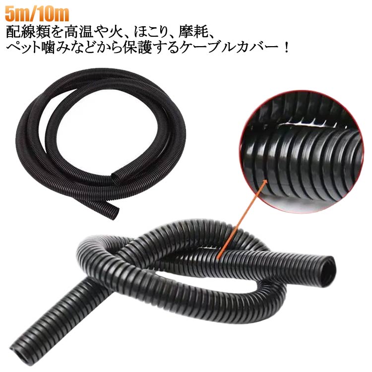 乐天商城 - 耐油 ケーブルカバー 配線カバー 配線 ペット噛み防止 ケーブル保護 耐火 耐熱 断線防止 電源コードカバー 犬 猫 断熱 コード保護カバー 防炎 保護 ケーブル収納 整理 チューブ コンセントカバー スリット加工 5m/10m