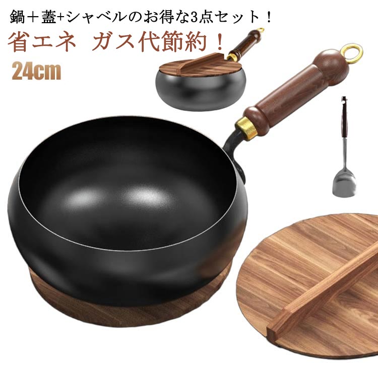 乐天商城 - 24cm 鉄鍋 中華鍋 3点セット 鉄フライパン 鉄製中華鍋 焦げ付かない ガス代節約 フライパン 中華鍋 焦げ付き防止 鍋 軽量設計 伝統鉄鍋 木柄 錆びない仕様 ガス/IH対応 化学コーティング無添加 鉄手作り鉄鍋