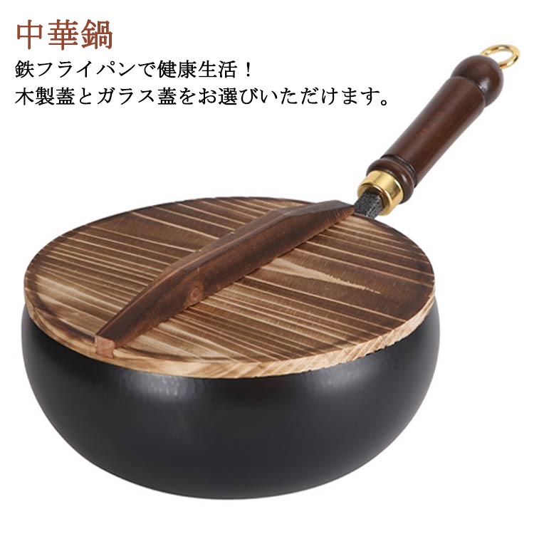 樂天商城 - フライパン 鉄鍋 電磁調理器対応 伝統鉄鍋 フライパン 木柄 鉄製中華鍋 焦げ付かない 鉄フライパン 無塗装 ガス/IH対応 高温炒め物専用 中華鍋 軽量設計 24cm スープ/煮物/炒め物対応 鉄分補給可能 焦げ付き防止 家庭用・料理店用 プロ仕様 錆びない