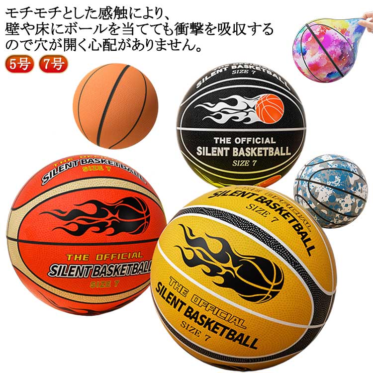 高密度 バスケットボール ジッパー付き サイレントバスケットボール 7号 柔らかい 安全 静音設計 バスケットボール サイレントボール 練習用 青少年 衝撃吸収 自宅 室内 5号 大人 子供兼用 室内バスケットボール 静か 高密度 遊び 楽しむ