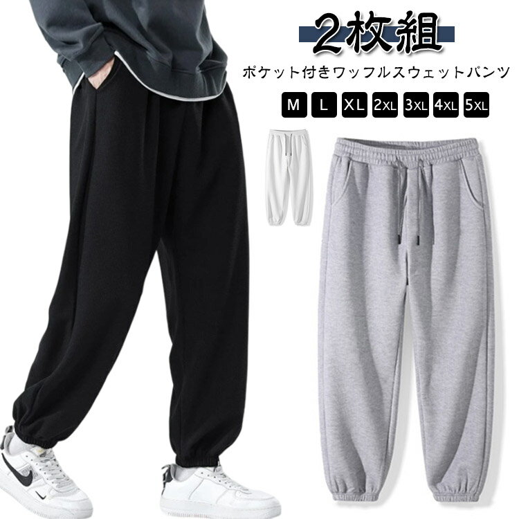 乐天商城 - ゆったり 無地 レディース 白 ワッフル 夏 黒 パンツ ルームウェア 下 メンズ グレー スウェットパンツ 部屋着 スウェットパンツ 2枚セット ペア 春 スウェット 秋 冬 服 アウトドア カジュアル スポーツ ジャージ ズボン ロングパンツ