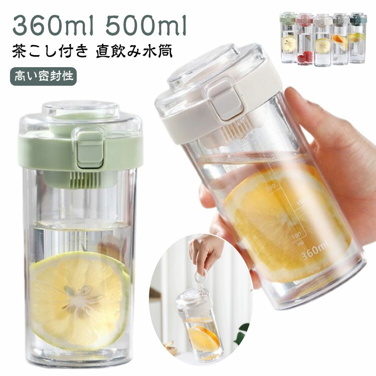 乐天商城 - 500ml 通勤 360ml ウォーターボトル 通学 ウォーターボトル 耐冷耐熱 目盛り付き 直飲み水筒 ウォーターボトル クリアボトル 洗いやすい 蓋つき ワンタッチオープン ボトル 500ml オフィス 高い密封性 軽量