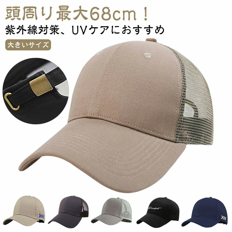 乐天商城 - キャップ 大きいサイズ 大きいサイズ 春 メッシュ UV メンズ つば長 春夏 メンズキャップ メッシュキャップ 大きめ つば広 BIG SIZE 大きいサイズ ワークキャップ ワークキャップ 深め ビッグサイズ ハット 帽子 父の日 カジュアル 旅行