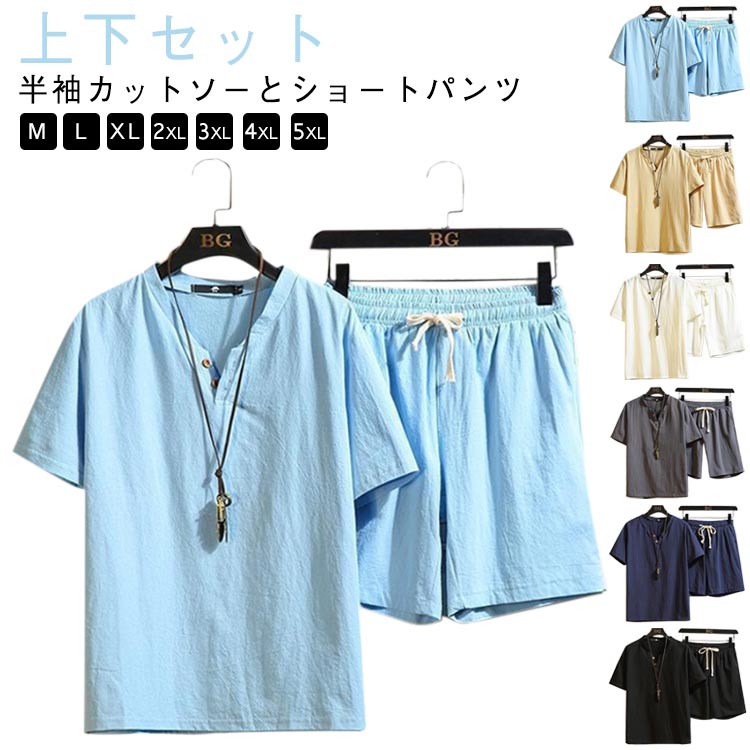 乐天商城 - 夏 半袖カットソー ショートパンツ 綿麻 セットアップ 春 上下セット 薄手 プルオーバー 半袖 シンプル リネン混 通気性 メンズ ハーフパンツ イージー 涼しい ゆったり ルームウェア tシャツ 無地 部屋着 ナチュラル 大きいサイズ 父の日 プレゼント ギフト
