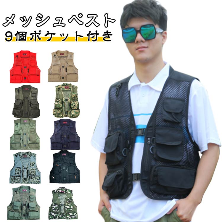 樂天商城 - 農業 通気 お釣り アウトドア フィッシングベスト メンズ メッシュベスト ミリタリー ベスト ワーク服 メッシュ ベスト 軽量 作業服 ウォーキング 多ポケット メッシュベスト 登山 カメラマン 撮影用