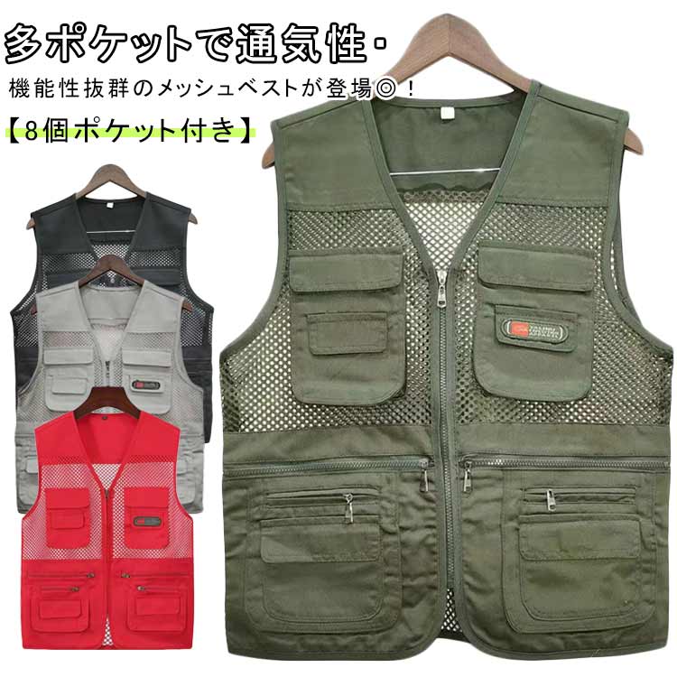樂天商城 - メッシュ メッシュベスト 作業服 メンズ お釣り カメラマンベスト 多ポケット ミリタリー メッシュ ベスト 通気 ベスト 軽量 アウトドア ワーク服 農業 ウォーキング 登山 カメラマン 撮影用 アウトドアベスト 父の日