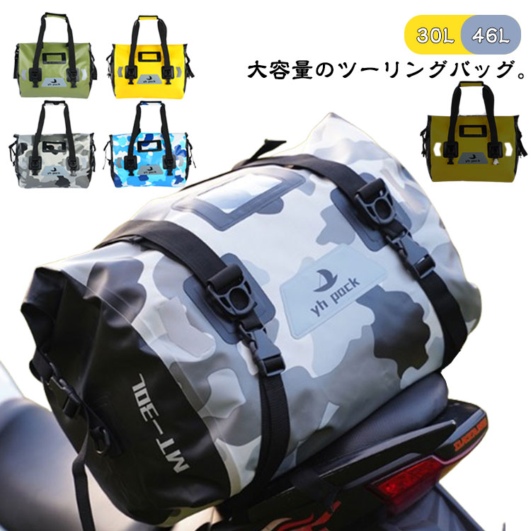 30L/46L大容量のツーリングバッグ。【ヘルメットもラクラク収納！】ワイドな入れ口が特徴のツーリングバッグ。ヘルメットもすっぽりと収めることができ、荷物の収納力が抜群です。【ロールトップで気密性バツグン】ロールトップ式の閉じ口はしっかりとした気密性を提供。中の荷物をしっかりと保護し、安全に持ち運びできます。【底板で荷物の安定感UP】底板を使用することで、バッグの崩れや変形を防ぎ、荷物の安定性が向上。ツーリング中でも快適な荷物の持ち運びが可能です。【急な雨にも対応！】防水仕様のツーリングバッグなので、急な雨天や突然の雨でも心配なし。大切な荷物を安心して持ち運びできます。【IPX7級の高い防水性能】IPX7級の防水性能を誇り、悪天候にもしっかりと対応。バッグ内の荷物をしっかりと保護します。【高強度500D PVCナイロン採用】耐久性と強度に優れた高強度500D PVCナイロン素材。頑丈な作りで、ツーリング中の様々な状況に対応します。【46Lサイズ】(約)53×28cmとコンパクトながらも、防水性や機能性を備えた40Lサイズ。日帰りツーリングに最適な容量です。【シンプルなデザインがおしゃれ】シンプルで洗練されたデザインが特徴。バイクのスタイルを損なわず、おしゃれな雰囲気を演出します。 サイズ 30L 46L サイズについての説明 【30L】40*28*28cm 【46L】53*28*28cm 素材 PVC 色 イエロー カーキ 迷彩ブルー 迷彩グレー 備考 ●サイズ詳細等の測り方はスタッフ間で統一、徹底はしておりますが、実寸は商品によって若干の誤差(1cm～3cm )がある場合がございますので、予めご了承ください。 ●製造ロットにより、細部形状の違いや、同色でも色味に多少の誤差が生じます。 ●パッケージは改良のため予告なく仕様を変更する場合があります。 ▼商品の色は、撮影時の光や、お客様のモニターの色具合などにより、実際の商品と異なる場合がございます。あらかじめ、ご了承ください。 ▼生地の特性上、やや匂いが強く感じられるものもございます。数日のご使用や陰干しなどで気になる匂いはほとんど感じられなくなります。 ▼同じ商品でも生産時期により形やサイズ、カラーに多少の誤差が生じる場合もございます。 ▼他店舗でも在庫を共有して販売をしている為、受注後欠品となる場合もございます。予め、ご了承お願い申し上げます。 ▼出荷前に全て検品を行っておりますが、万が一商品に不具合があった場合は、お問い合わせフォームまたはメールよりご連絡頂けます様お願い申し上げます。速やかに対応致しますのでご安心ください。
