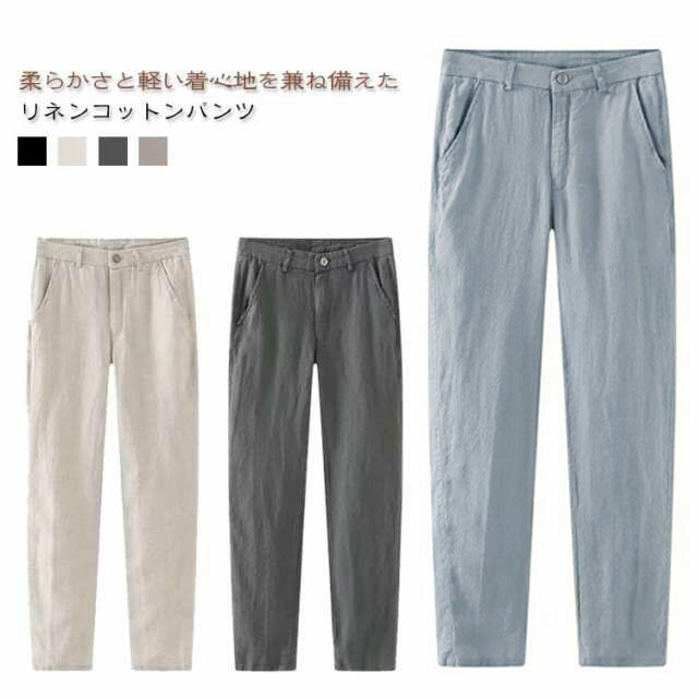 樂天商城 - スラックス ビジネス メンズ 綿麻 綿麻 リネン ビジカジ カジュアル 春 スーツパンツ 大きいサイズ ストレートパンツ おしゃれ 薄手 通気性 リネンパンツ ズボン 70代 パンツ 40代 50代 60代 父の日 夏 プレゼント ギフト 黒 白 グレー 裾上げ 9分丈