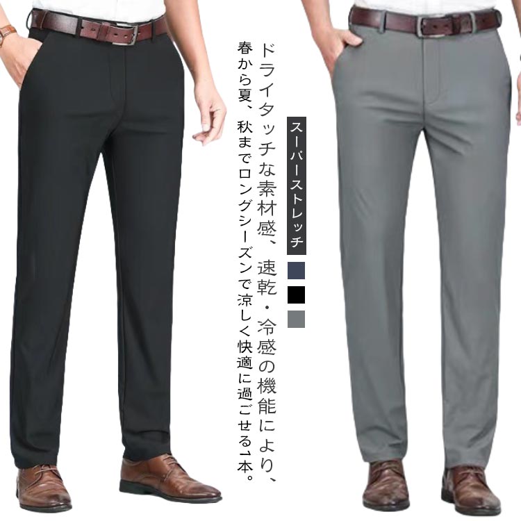 乐天商城 - ビジカジ ストレートパンツ ストレート ビジネスパンツ メンズ スーツパンツ ストレッチ 涼しい 夏 ひんやり 春 オフィス 接触冷感 接触冷感 通勤 ビジネス カジュアル 大きいサイズ 薄手 ズボン カジュアルパンツ おしゃれ 父の日 プレゼント ギフト