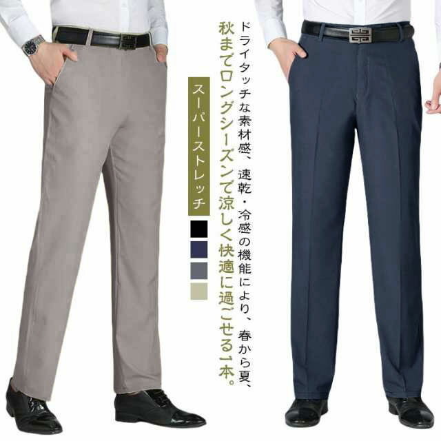 乐天商城 - ストレート ビジネスパンツ オフィス メンズ ノータック 接触冷感 センタープレス ストレッチ スーツパンツ ストレートパンツ ビジネス 薄手 春 夏 ひんやり 涼しい ビジカジ ズボン 通勤 接触冷感 大きいサイズ おしゃれ 父の日 プレゼント ギフト
