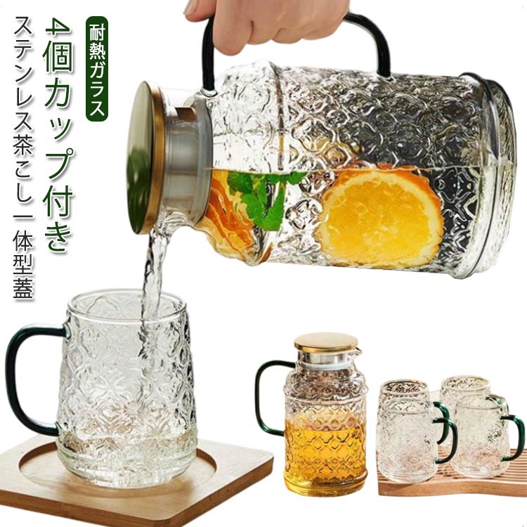 乐天商城 - ティーポット セット ガラスポット 麦茶ポット ティーポット ガラスケトル 4個カップ付き 耐熱ガラス 冷水ポット 大容量 直火対応 広口 ガラスピッチャー 洗いやすい 取っ手付き 1.5L 冷蔵庫 冷水筒 耐冷 耐熱 ガラス ポット グラス付き アンティーク風 おしゃれ