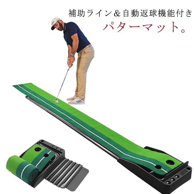 乐天商城 - ゴルフ ゴルフ 室外 3m ライン付き パターマット ゴルフ練習マット 自動返球 パター練習 パッティング練習 2ホール マット 自動返球 傾斜 練習器具 パター練習器具 ゴルフ練習 室内 持ち運び便利 洗える ウォッシャブル