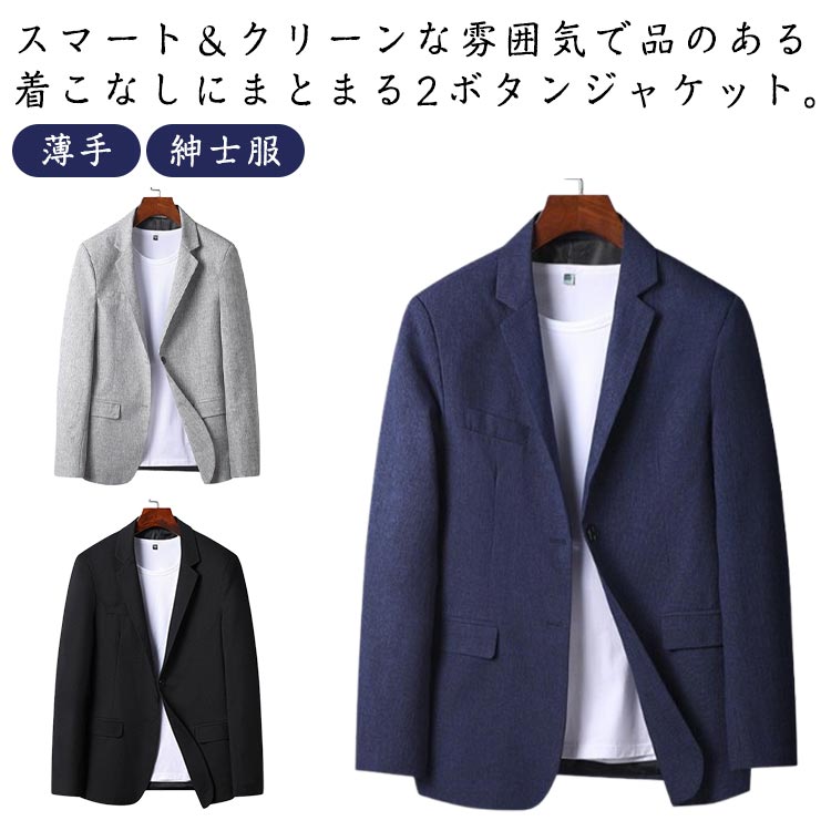 樂天商城 - 40代 長袖 春夏 夏 春 薄手 アウター サマージャケット テーラードジャケット 大きいサイズ 50代 テーラードジャケット メンズ カジュアル ライトアウター 夏ジャケット 快適 通気 ビジネス 春秋 メンズジャケット 羽織 紳士服 スーツジャケット ブレザー 黒 紺 グレー