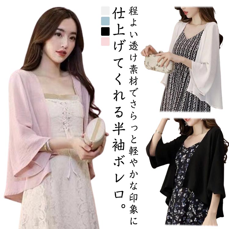 乐天商城 - かわいい シフォン 透け感 レディース カーデ 薄手 羽織り シアー 七分袖 ゆったり 夏用 ボレロ カーディガン UVカット 冷え防止 サマーカーディガン 無地 半袖 きれいめ おしゃれ ボレロ エアコン対策 冷房対策 シースルー 羽織もの 半袖 夏カーディガン
