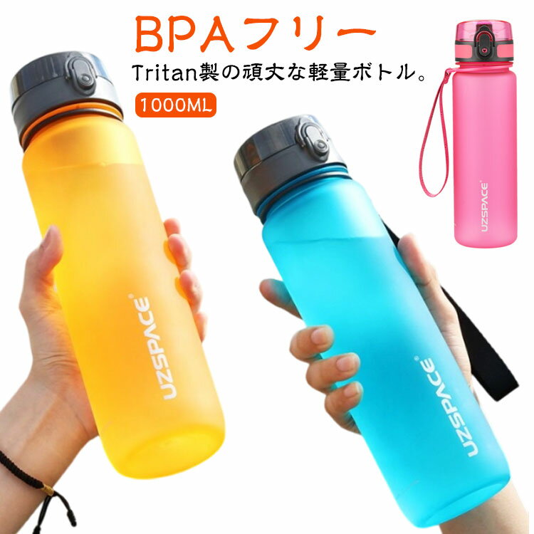 乐天商城 - 水筒 水筒 耐冷 耐熱 1リットル 洗いやすい 男性 ジム BPAフリー ワンタック 直飲み 大容量 ウォーターボトル ストラップ付き 持ち運び おしゃれ 軽量 茶こし付き スポーツドリンク対応 女性 レディース 1リットル メンズ