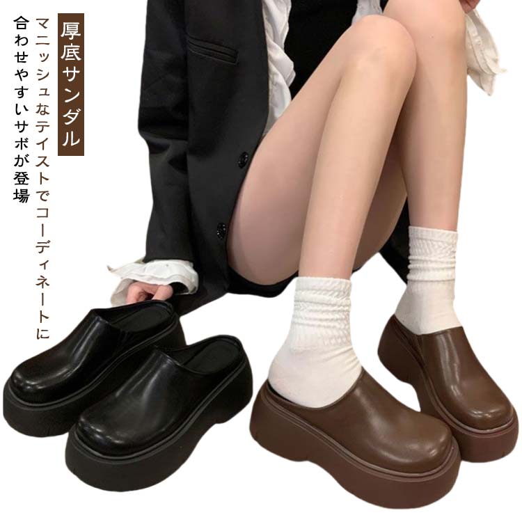 クロッグサンダル 厚底 サボサンダル クロッグ 歩きやすい レディース 7cmヒール 厚底サンダル 靴 スリッパ サンダル 夏 シューズ 厚底 スリッポン 合成皮革 pu 滑り止め 履きやすい 春 カジュアル プラット底 美脚 脚長効果 無地 おしゃれ