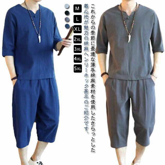 樂天商城 - メンズ 甚平 パジャマ 五分袖 敬老の日 ヘンリーネック おしゃれ 実用的 上下セット 半袖 長ズボン 綿麻 コットン 夏用 涼しい ルームウェア ホームウェア 7分丈パンツ カットソー 父の日 ギフト プレゼント リネン メンズ 吸水 速乾 通気性 大きいサイズ
