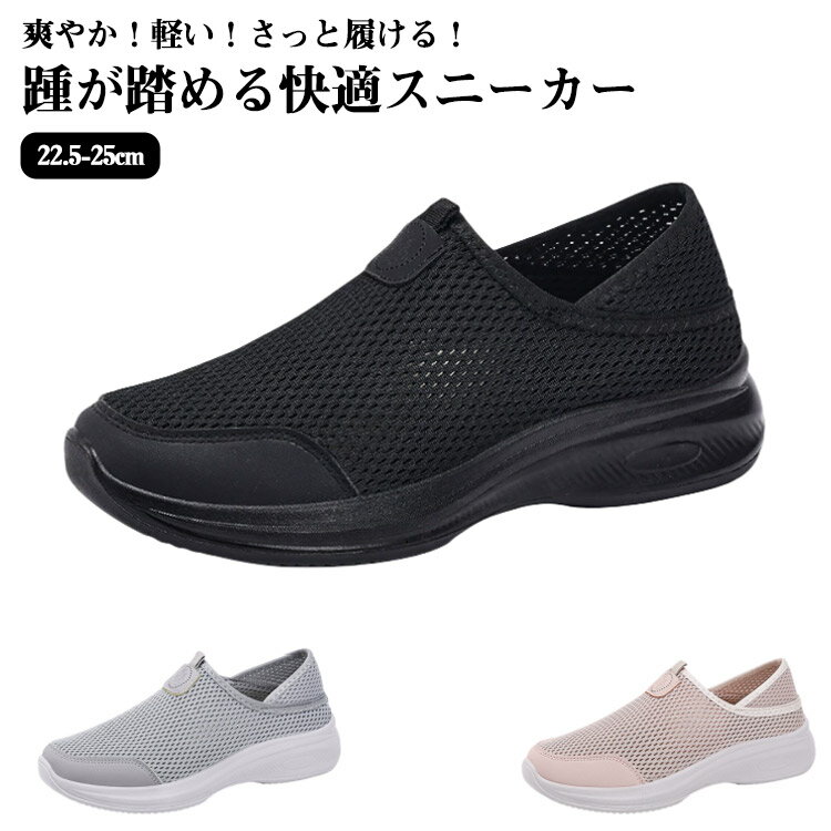 乐天商城 - ナースシューズ メッシュ 踏める 通気性 スニーカー スリッポン 軽い 軽量 かかと 厚底 スリッポン レディース メッシュスニーカー 黒 白 春夏 疲れにくい シューズ 立ち仕事 疲れない靴 紐なしスニーカー 靴 大人 ナース