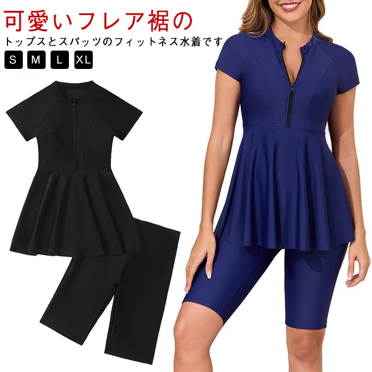 乐天商城 - 練習用 スパッツ レディース フレア セットアップ パッド付き フィットネス水着 水着 半袖トップス セパレート トレーニング用 フィットネス スイムウェア 水泳 スイミング フィットネス水着 女性 ジム プール 海水浴 体型カバー